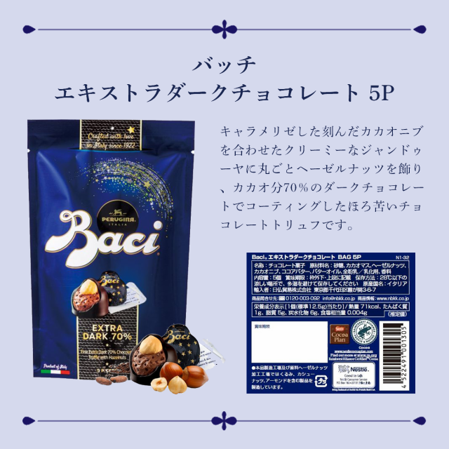 選べる ３袋セット 【Baci チョコレート】 ｜クリックポスト｜ バッチ ナッツ ヘーゼルナッツ イタリア お土産 輸入菓子 輸入 チョコレート  チョコの通販はau PAY マーケット - the Bon inc. | au PAY マーケット－通販サイト