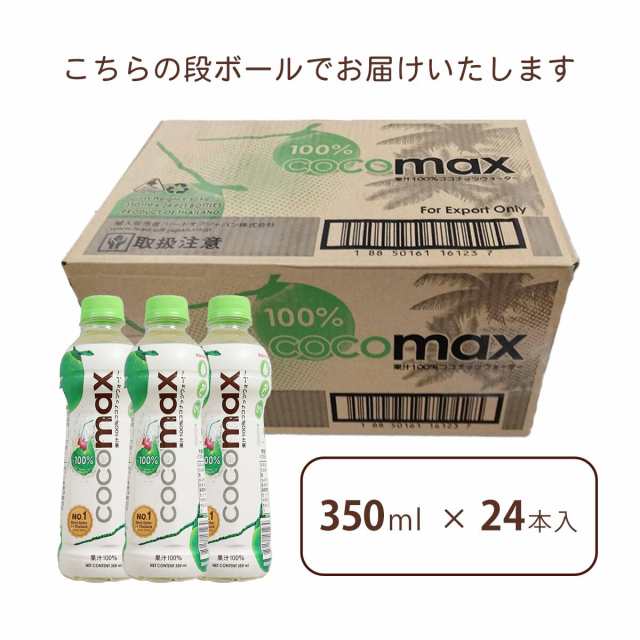 Amazon.co.jp: リードオフジャパン ココマックス 350ml×24本