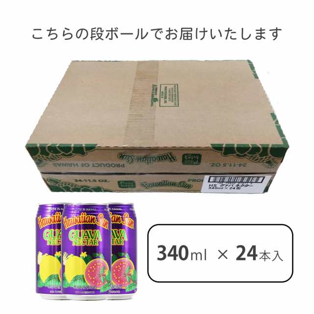 ケース販売【グアバネクター２４本】 340ml×24本　ハワイアンサン　送料無料 ハワイアンフルーツネクター　15％グァバ果汁入り飲料 　お得 　ハワイ　アメリカ合衆国　 ボン theboninc 大阪　おしゃれ　輸入食品の通販は