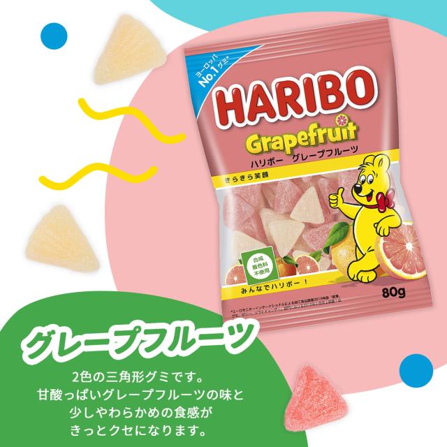 選べる5個セット】HARIBO ハリボー 80g×5 ｜クリックポスト｜グミ ぐみ
