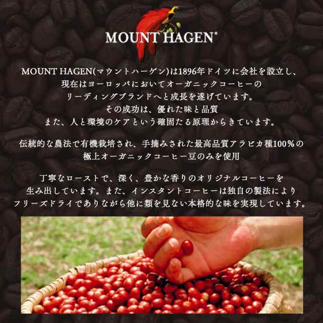 マウントハーゲン(MOUNT HAGEN) オーガニック フェアトレード カフェ