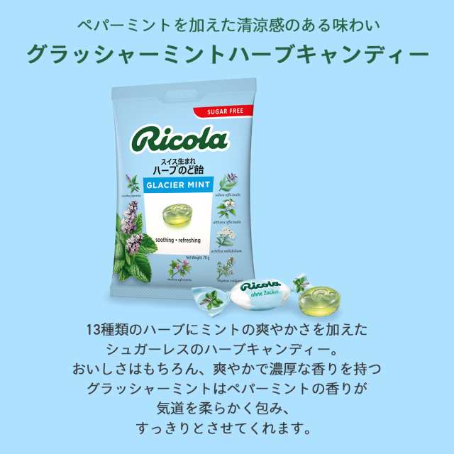 全国送料無料 4袋セット【Ricola リコラ】ハーブキャンディ 70ｇ×4