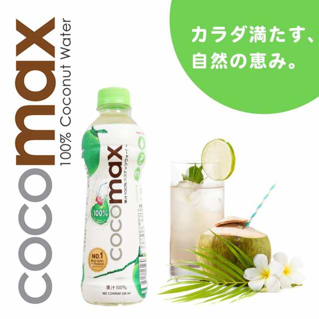 楽天市場】〔エントリーでポイント5倍！〕 ココマックス cocomax
