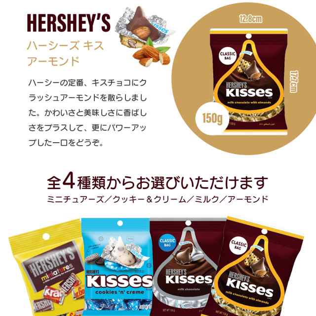 2個セット【HERSHEY'S ハーシーズ】ミニチュアーズ キスチョコ