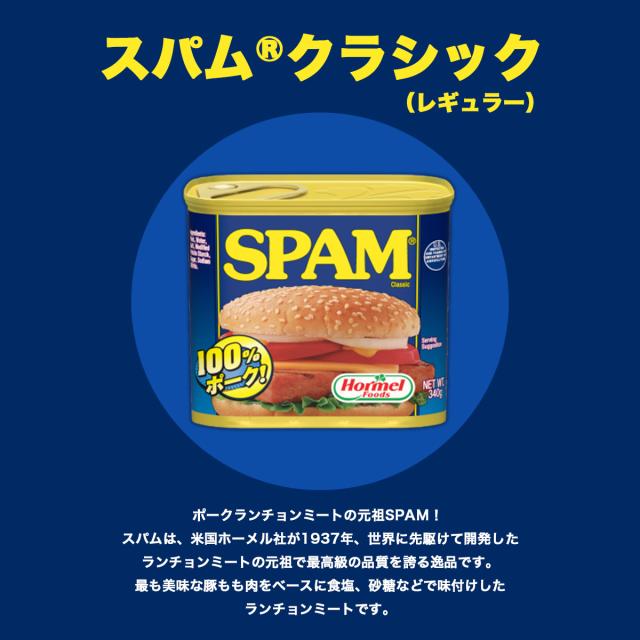 ホーメルレギュラースパム340g×24個(1ケース) ホーメル スパム 