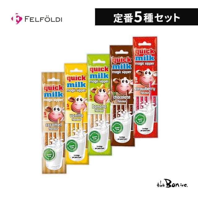 選べる5袋セット】フェルフォルディ クイックミルク 5本×5