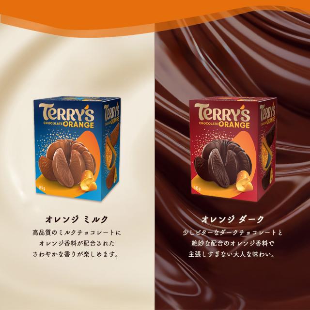 選べる3個セット】テリーズ チョコレート 145g×3｜クール宅急便｜の