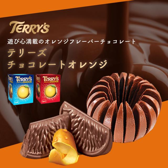 テリーズ ミントチョコレート ミルク オレンジチョコレート ダーク① カルディ テリーズ ミントチョコレート ミルク オレンジチョコレート