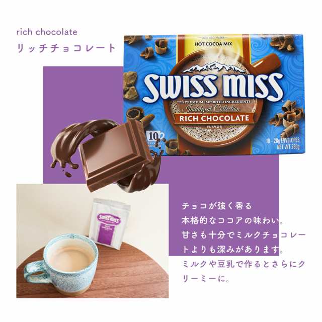 スイスミス ４個セット】ミルクチョコ リッチチョコ マシュマロ 10袋