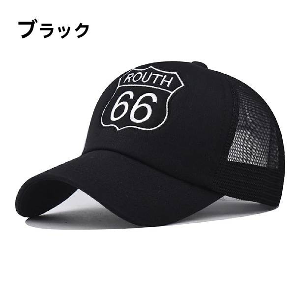 ROUTE66 お洒落 メッシュキャップ ベースボール キャップ ルート66 シンプル 調節可能 メンズ レディース 帽子 ユニセックス  通気性の通販はau PAY マーケット - コスメ美美 | au PAY マーケット－通販サイト