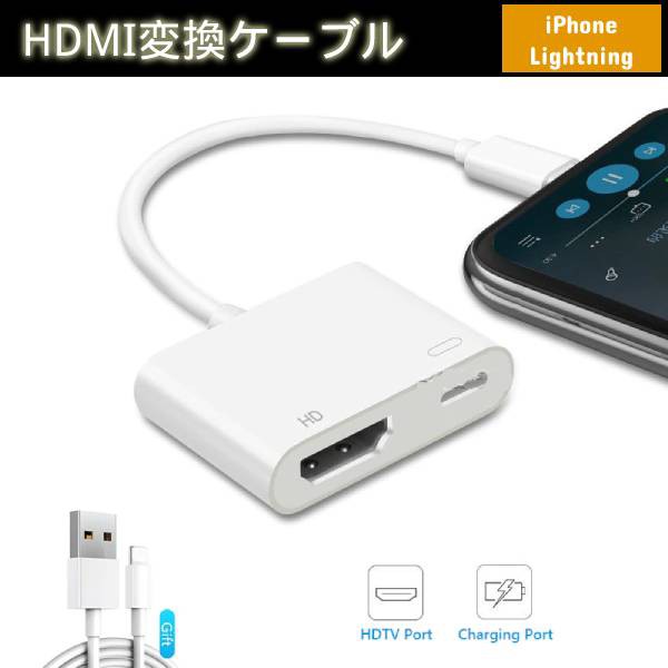 Lightning (iPhone,iPad) 用】 HDMI 充電 ハブ Lightning iPhone iPad