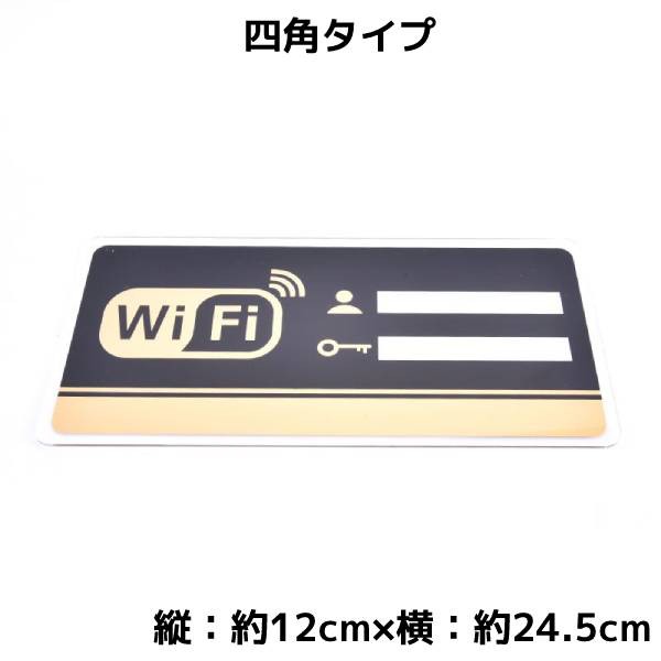 □光 サインプレート Wi-Fi ネットワーク パスワード WMS10087(3602837