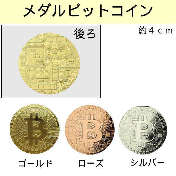 仮想通貨 レプリカ メダル キーホルダー ビットコイン イーサリアム