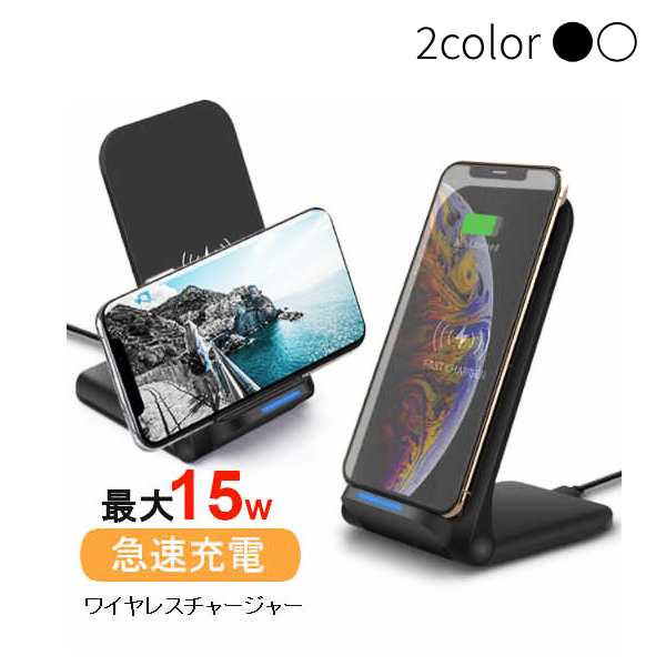 折りたたみ】ワイヤレス充電器 スタンド Qi 15W ワイヤレスチャージャー 急速 充電器 iphone アンドロイド 急速充電器 タイプc  Type-C の通販はau PAY マーケット - コスメ美美 | au PAY マーケット－通販サイト