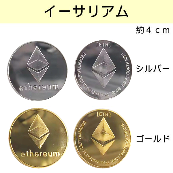 仮想通貨 レプリカ メダル キーホルダー ビットコイン イーサリアム 