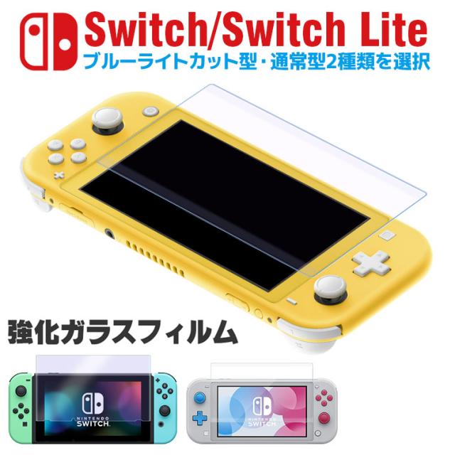 Nintendo Switch Lite スイッチライト 保護カバー 強化ガラスフィルム2