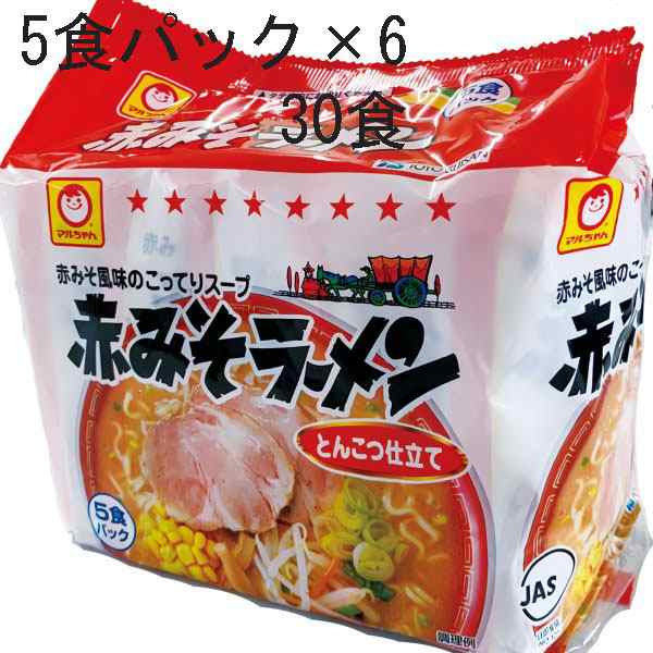 マルちゃん 赤みそラーメン 5食入X6パック 30食 販売エリア限定 インスタントラーメンの通販はau PAY マーケット - コスメ美美