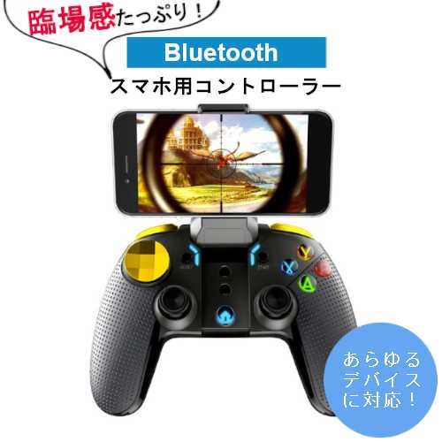 スマホ用ゲームコントローラー スマホ ゲーム コントローラー Bluetooth ゲームパッド 連射機能付き Ios Android 対応 ワイヤレス ブルーの通販はau Pay マーケット コスメ美美