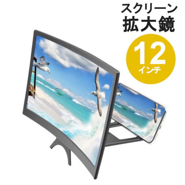 アウトレット スマホ 拡大鏡 スマホ拡大鏡12インチ スマホ拡大鏡スクリーン 3d スクリーンアンプ 画面拡大 スクリーンルーペ 12インチの通販はau Pay マーケット コスメ美美
