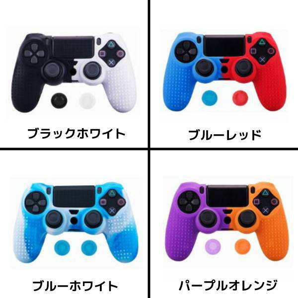 PS4 コントローラー シリコン カバー グリップカバー ソフトシリコン ...