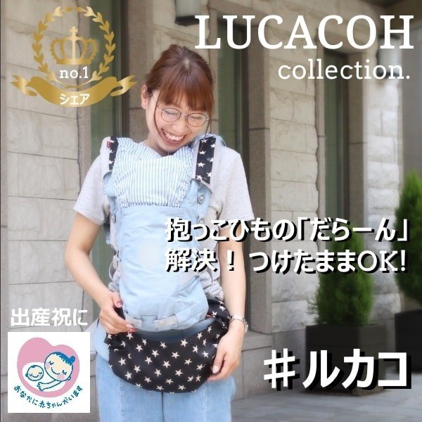 ルカコ 抱っこ紐収納カバー エルゴオリジナル Leeベビーキャリア ナップナップ対応 抱っこひもケースポーチ 送料無料 日本製 人気の星柄mの通販はau Pay マーケット 抱っこひも収納カバー ルカコ