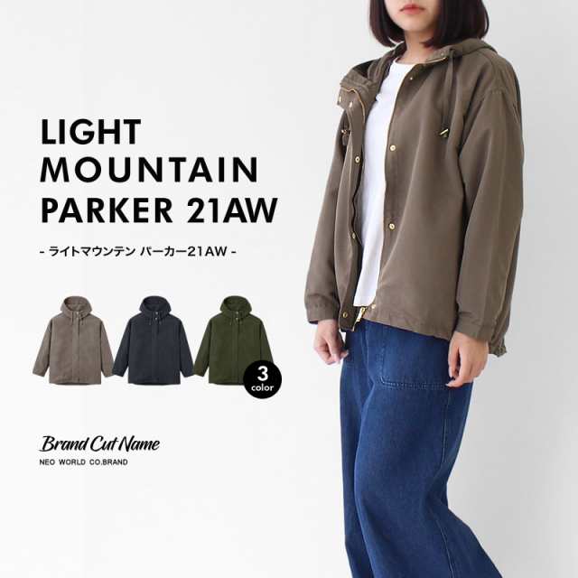 今だけ特別価格!! Brand cut name ライトマウンテンパーカー21AW レディース アウター 限定価格 送料無料の通販はau PAY  マーケット - UNITED ONE ユナイテッドワン