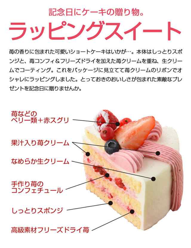 ラッピングスイート ショートケーキ フルーツケーキ 送料無料 サンクドノア ケーキ 直径15cm リボン 誕生日 ギフト 洋菓子 グルメ 高級 の通販はau Pay マーケット 創作洋菓子工房サンクドノア