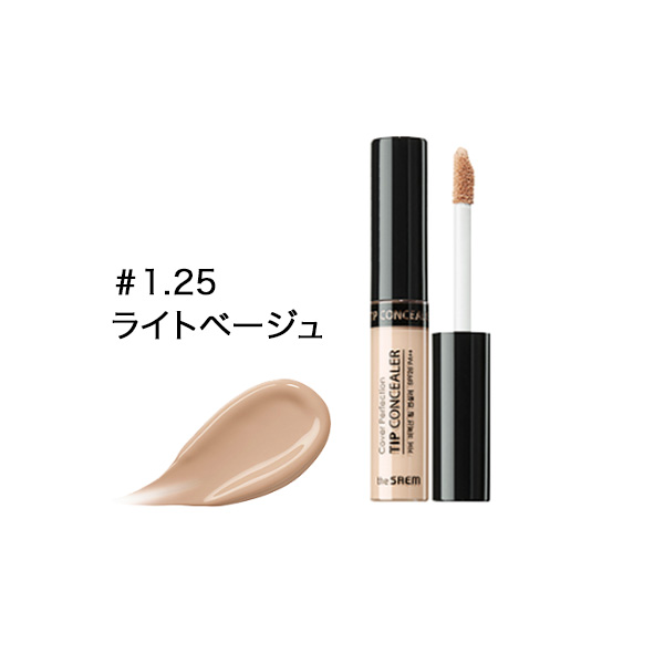 選べる5色 ザセム コンシーラー カバー パーフェクション チップ