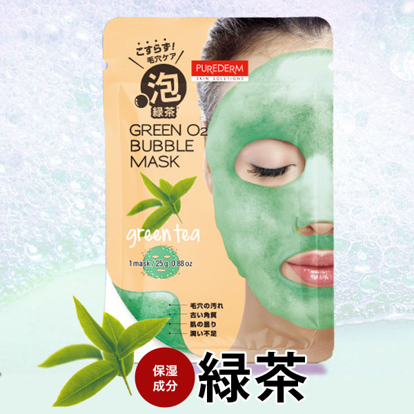 選べる 5枚セット】 ブラックO2泡マスク 炭酸パック 泡パック 【角質