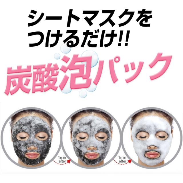 炭酸 泡シートマスク O2バブルパック【選べる 2種類】炭酸パック 泡