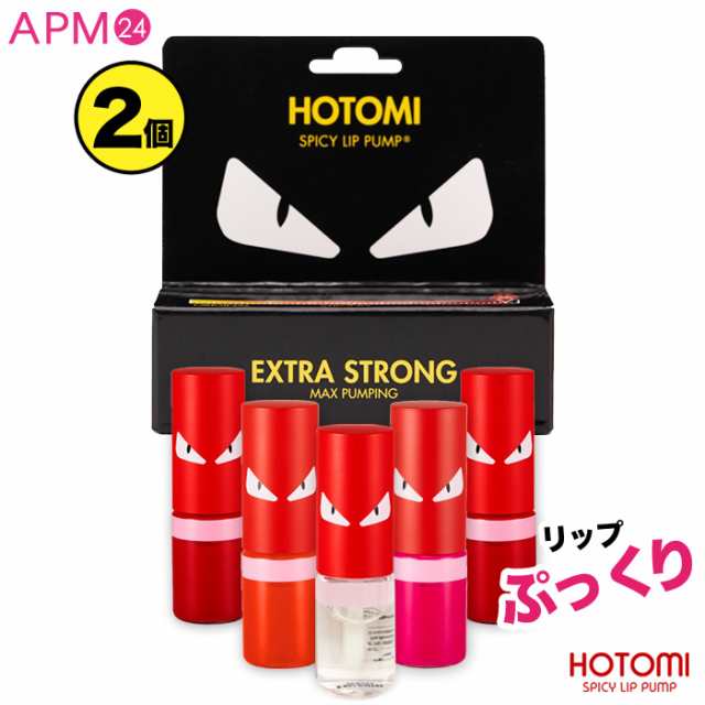 リッププランパー お得 2個セット カプサイシン配合 ぷっくり唇 ネコポス Hotomi Spicy Lip Pump 全5色 塗るだけでみるみる肉厚リッの通販はau Pay マーケット Apm24