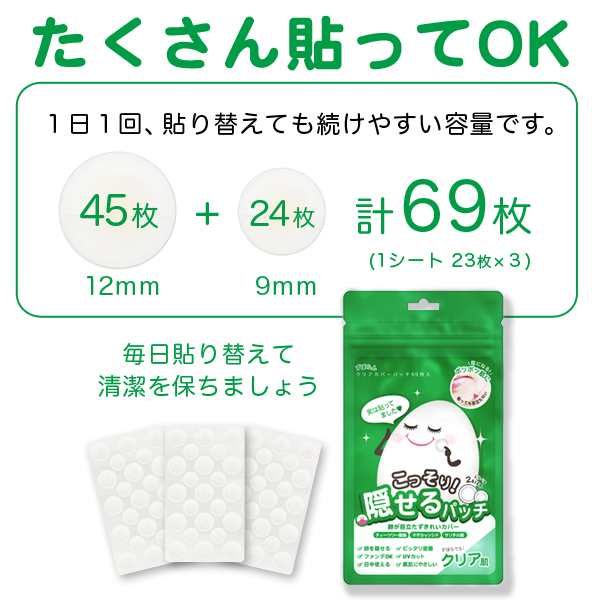 ずぼらん クリアカバーパッチ シミ ほくろ ニキビ跡の上に貼ってこっそり隠す メイク可能 ずぼらでもクリア肌 69枚入 コロイドパッチ テの通販はau Pay マーケット Apm24