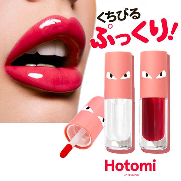 カプサイシン配合 ぷっくり唇 リッププランパーホットミー Hotomi Lip Plimper 全2色 塗るだけでみるみる肉厚リップ ぷるぷるな唇の通販はau Pay マーケット Apm24 カプサイシン配合 ぷっくり唇 リッププランパーホットミー Hotomi Lip Plimper 全2色 塗るだけでみるみる肉厚リップ ぷるぷるな唇の通販はau Pay マーケット Apm24