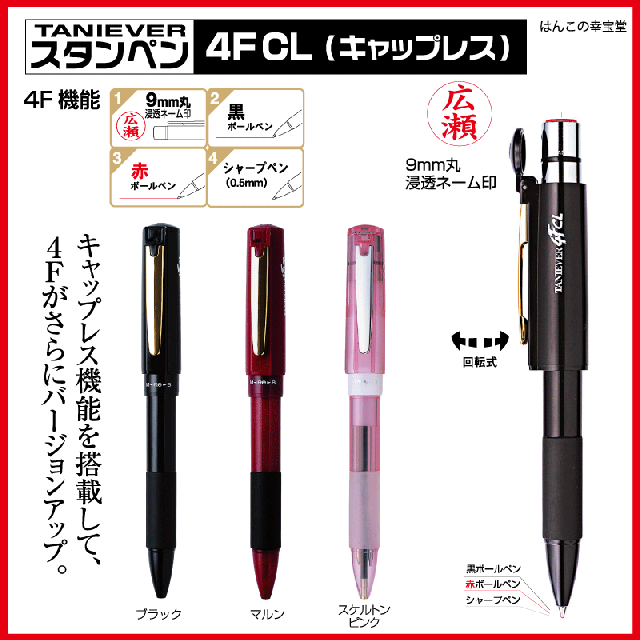 卒業記念用 スタンペン ４ｆｃｌ 10本より 黒 赤ボールペン シャープペン ネーム印 １本４役の多機能ネームペン ネーム印 シの通販はau Pay マーケット 幸宝堂 Au Pay マーケット店