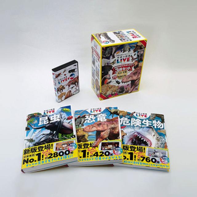 学研の図鑑ＬＩＶＥ新版　特典付きギフトボックス３冊セット