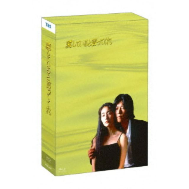 愛していると言ってくれ DVD 全6巻 全巻セット　豊川悦司 常盤貴子 愛してる Amazon.co.jp: DVD B0662 愛していると言ってくれ 全6巻 常盤