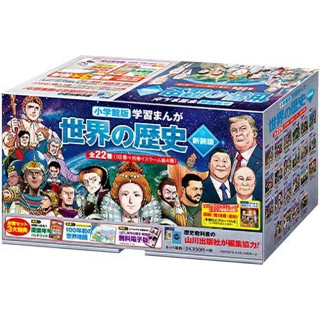 小学館 学習まんがシリーズ 小学館版学習まんが 世界の歴史 新装版 全22巻セット