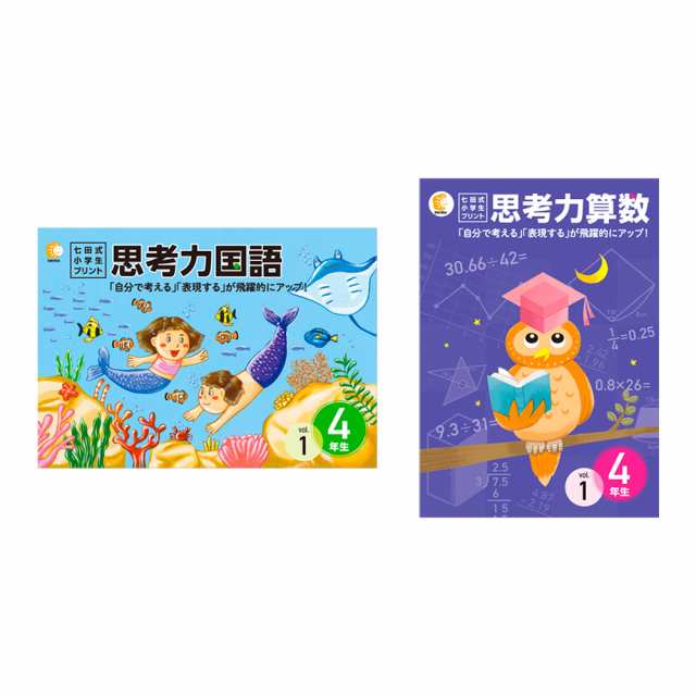 小学生プリント国語4年生【プリント教材】 | 七田式公式通販