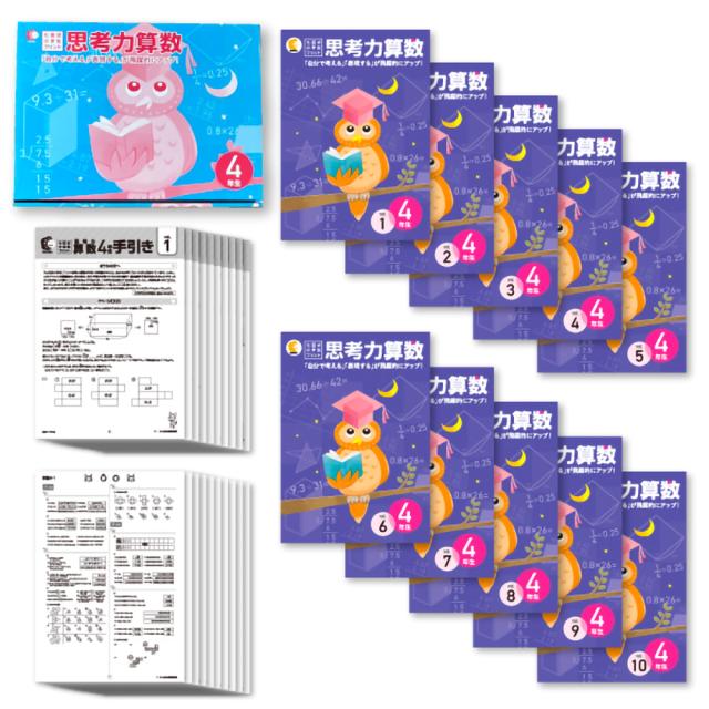 七田式　小学生プリント　思考力国語　算数 4年生 しちだ 楽天市場】七田式教材（しちだ） 小学生プリント4年生 思考力