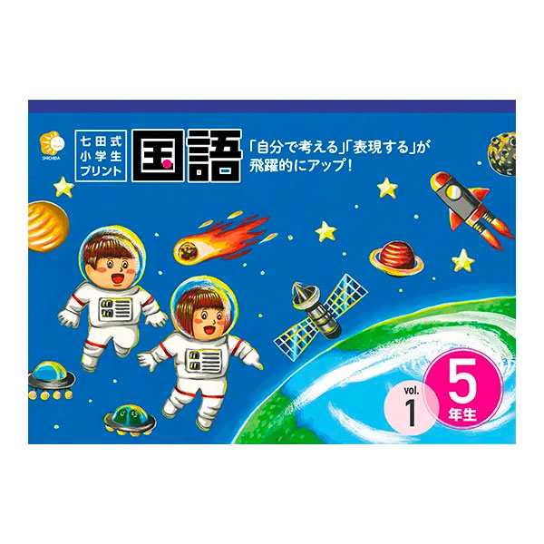 しちだ 七田式 小学生プリント 3年生 社会 注文