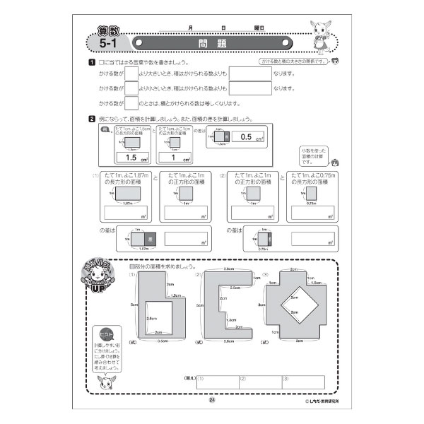 七田式　小学生プリント　５年生 七田式小学生プリント5年生【科目を選ぶ】｜七田式公式通販