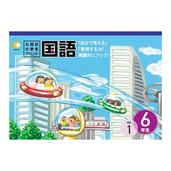 vol.1、vol.5〜10 未使用】 七田式プリントA しちだ・教育研究所