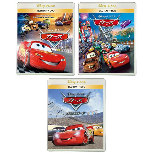 カーズ／ブルーレイ+ DVD セット　3作セット