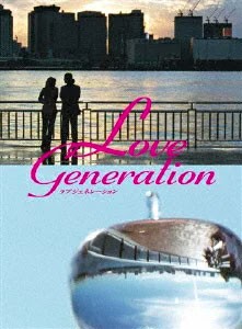 ラブ ジェネレーション DVD 全6巻 木村拓哉 / 松たか子 Amazon.co.jp: ラブジェネレーション 全6巻 レンタル版DVD 全巻