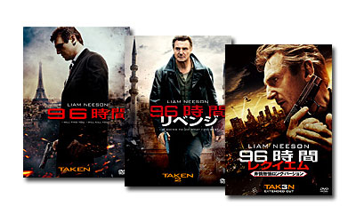 送料無料 リーアム ニーソン 96時間 Dvd3タイトルセットの通販はau Pay マーケット 脳トレ生活