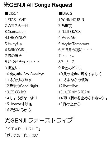 送料無料】 光GENJI All Songs Request CD2枚組 + ファーストライブ