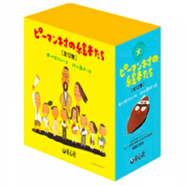ピーマン村の絵本たち （全12巻）