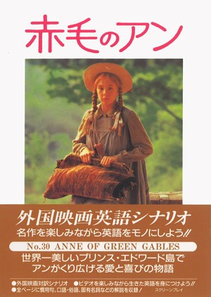 送料無料 スクリーンプレイ シリーズ 赤毛のアン 書籍 音声cd セットの通販はau Pay マーケット 脳トレ生活