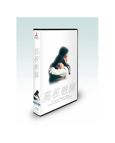 高校教師 Blu−ray BOX（1993年版）の通販はau PAY マーケット - 脳