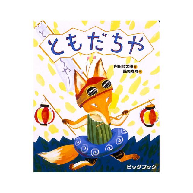 読み聞かせに!笑える絵本セレクション 7巻セット アラン・メッツ